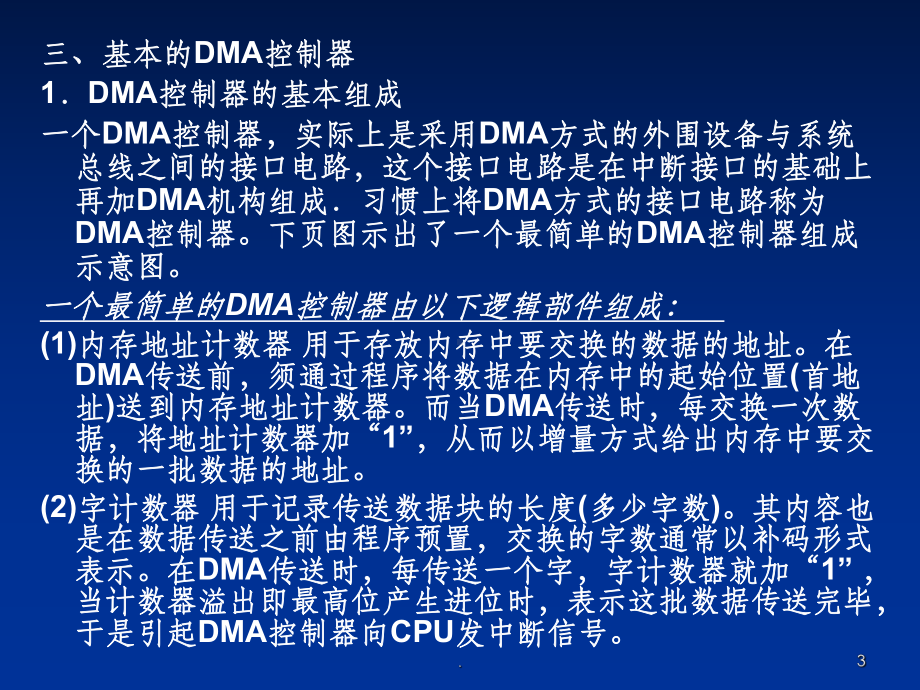 DMA-控制器介绍课件.ppt_第3页