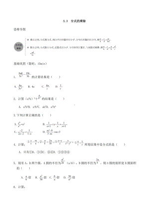 （新）-分式的乘除-浙教版七年级数学下册.docx