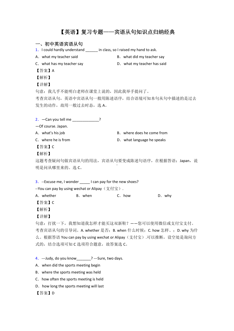 （英语）复习专题-宾语从句知识点归纳经典.doc_第1页