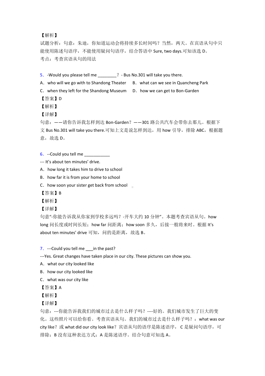 （英语）复习专题-宾语从句知识点归纳经典.doc_第2页