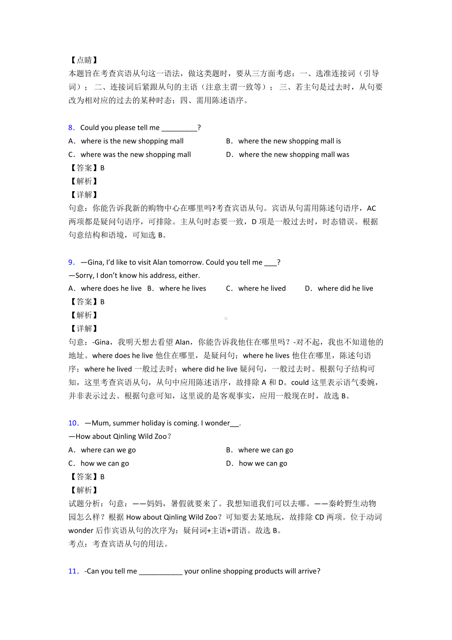 （英语）复习专题-宾语从句知识点归纳经典.doc_第3页