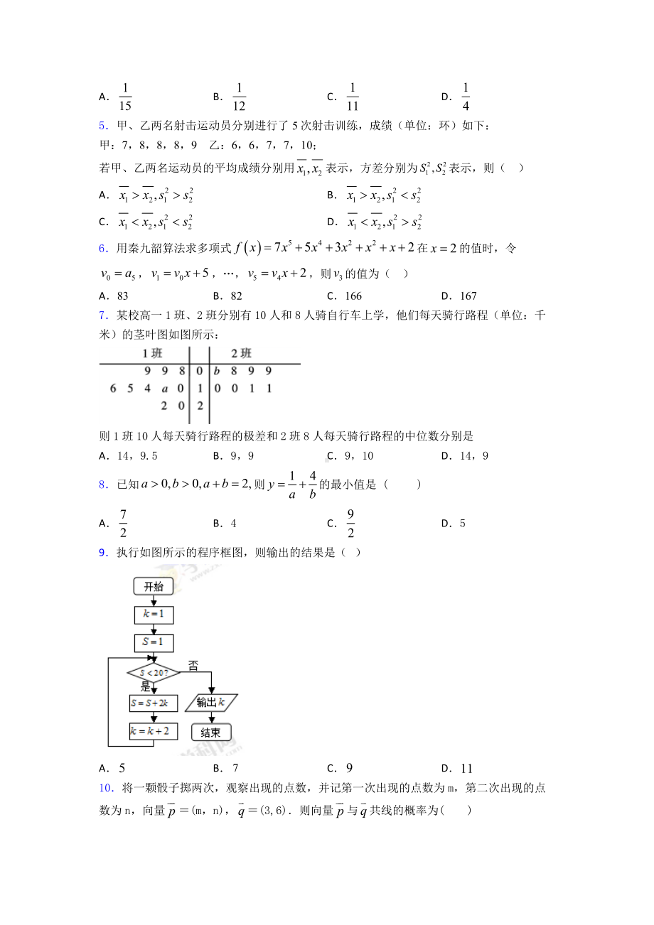 （易错题）高中必修三数学上期中试卷及答案.doc_第2页