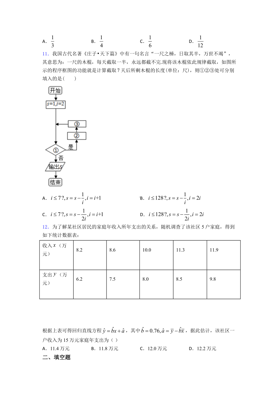 （易错题）高中必修三数学上期中试卷及答案.doc_第3页