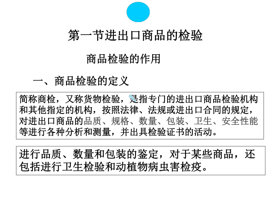 争议的预防与解决课件.ppt_第2页