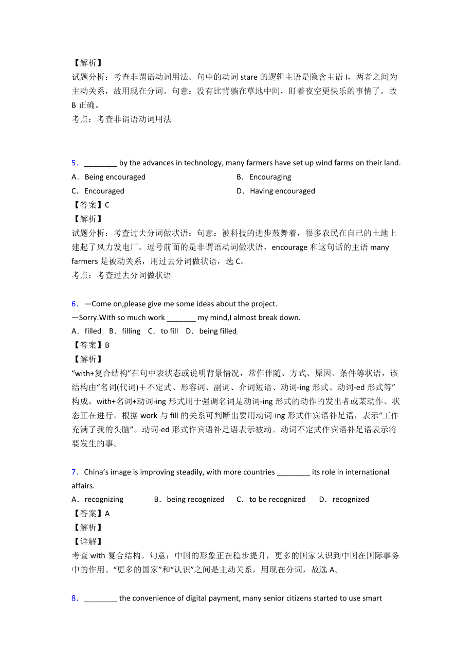 （英语）非谓语动词(完整版).doc_第2页