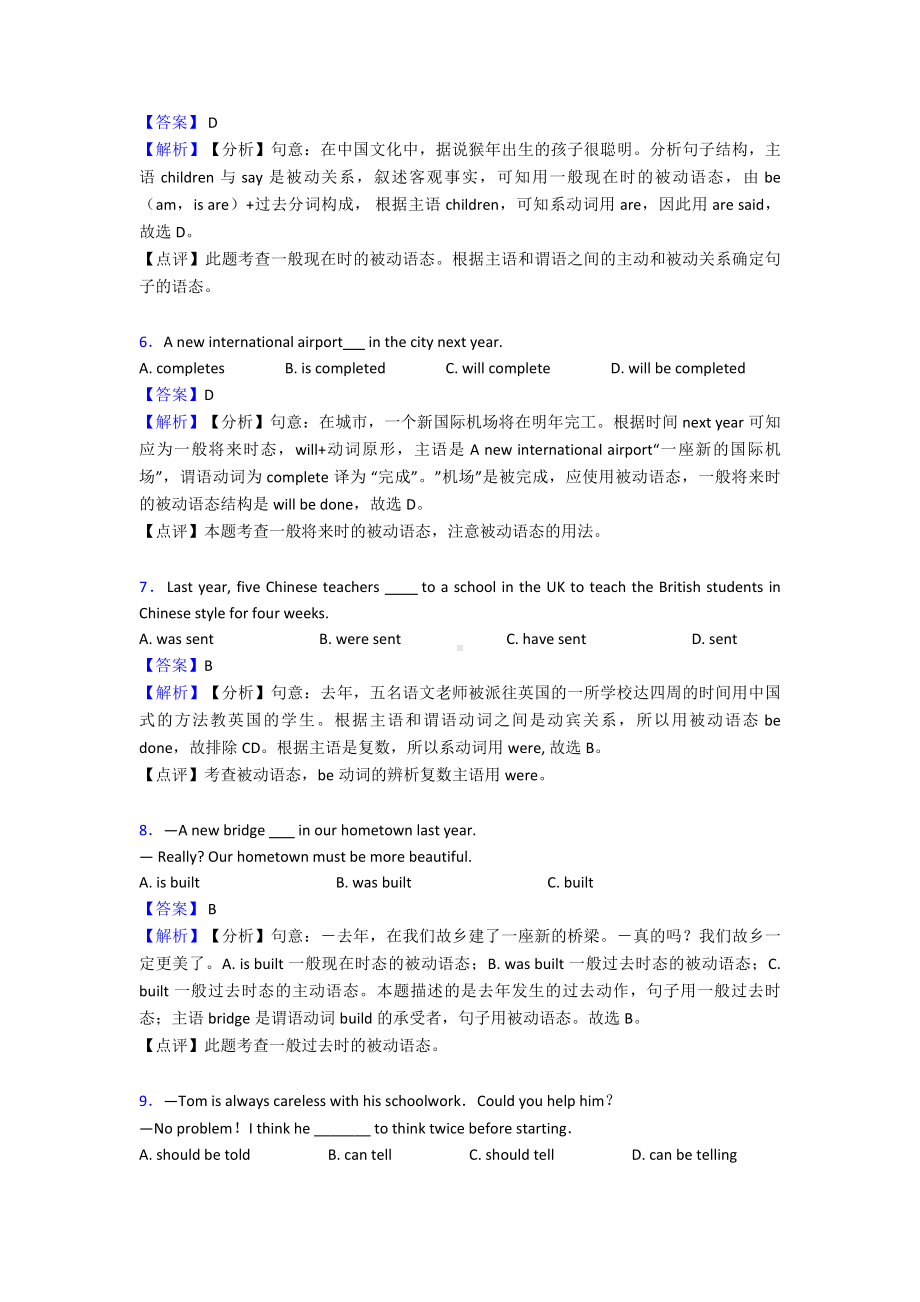 （英语）初中英语动词被动语态提高训练及解析.doc_第2页