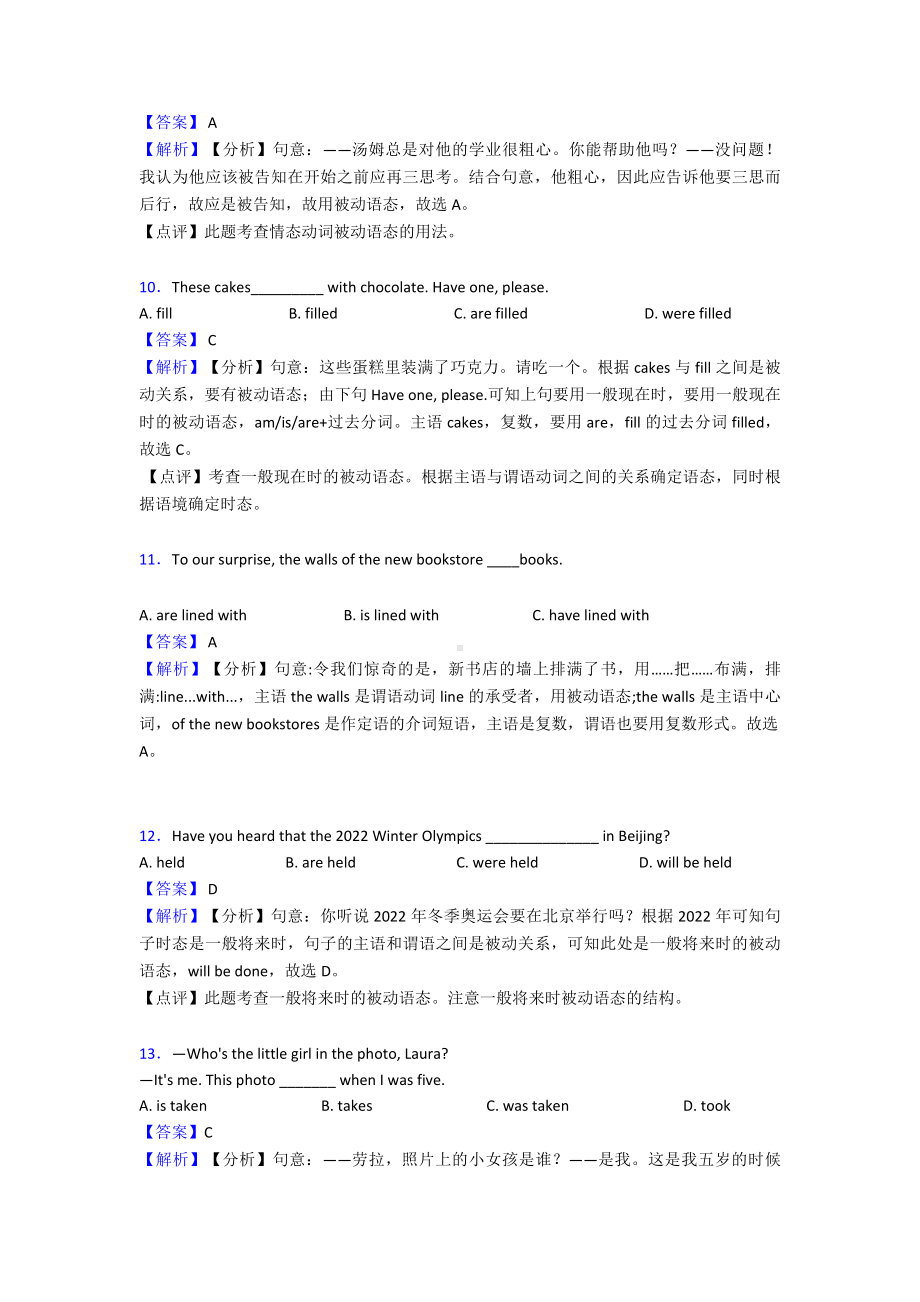 （英语）初中英语动词被动语态提高训练及解析.doc_第3页