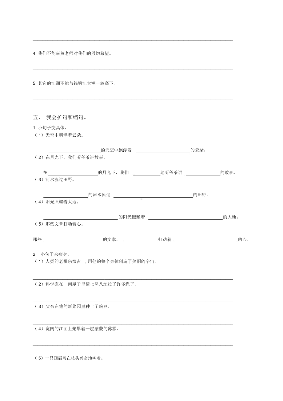 （晨鸟出品）句子归类训练(部编版四年级上册).doc_第3页