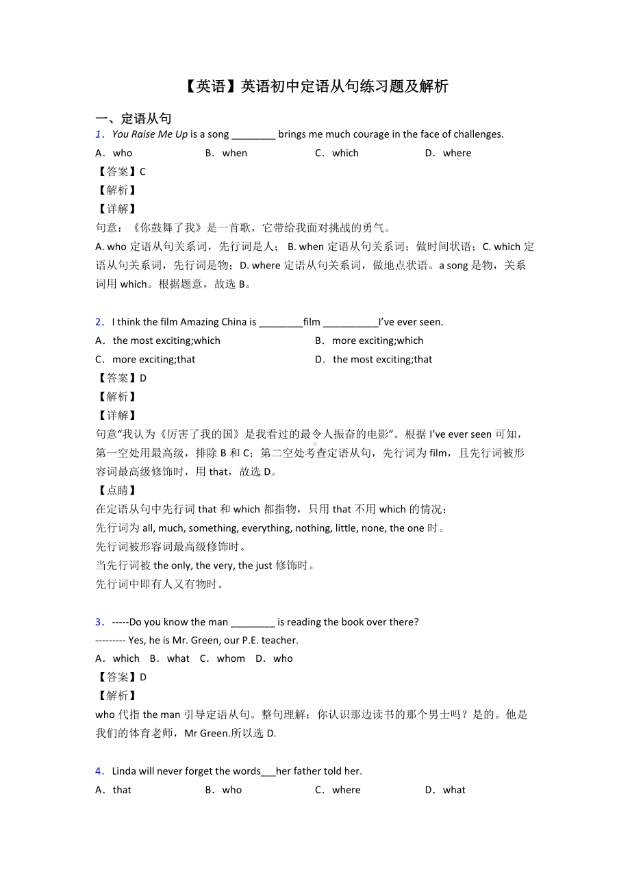 （英语）英语初中定语从句练习题及解析.doc_第1页