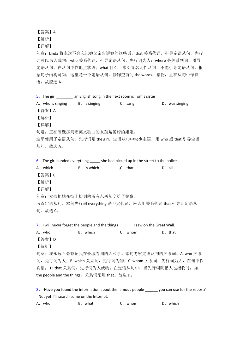 （英语）英语初中定语从句练习题及解析.doc_第2页