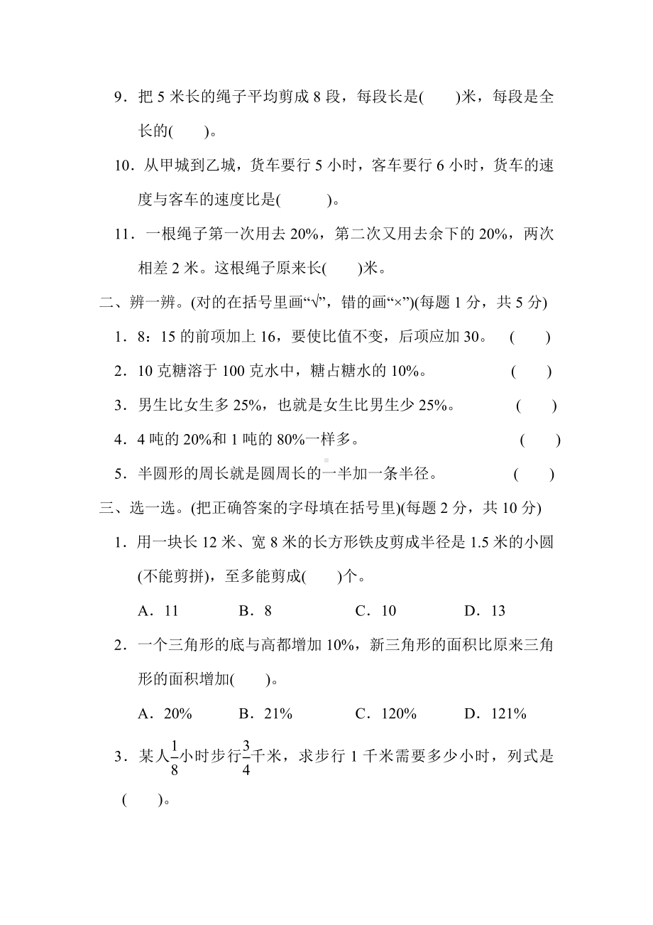 （期末试卷）人教版六年级数学上册-武汉市名校期末测试卷.doc_第2页