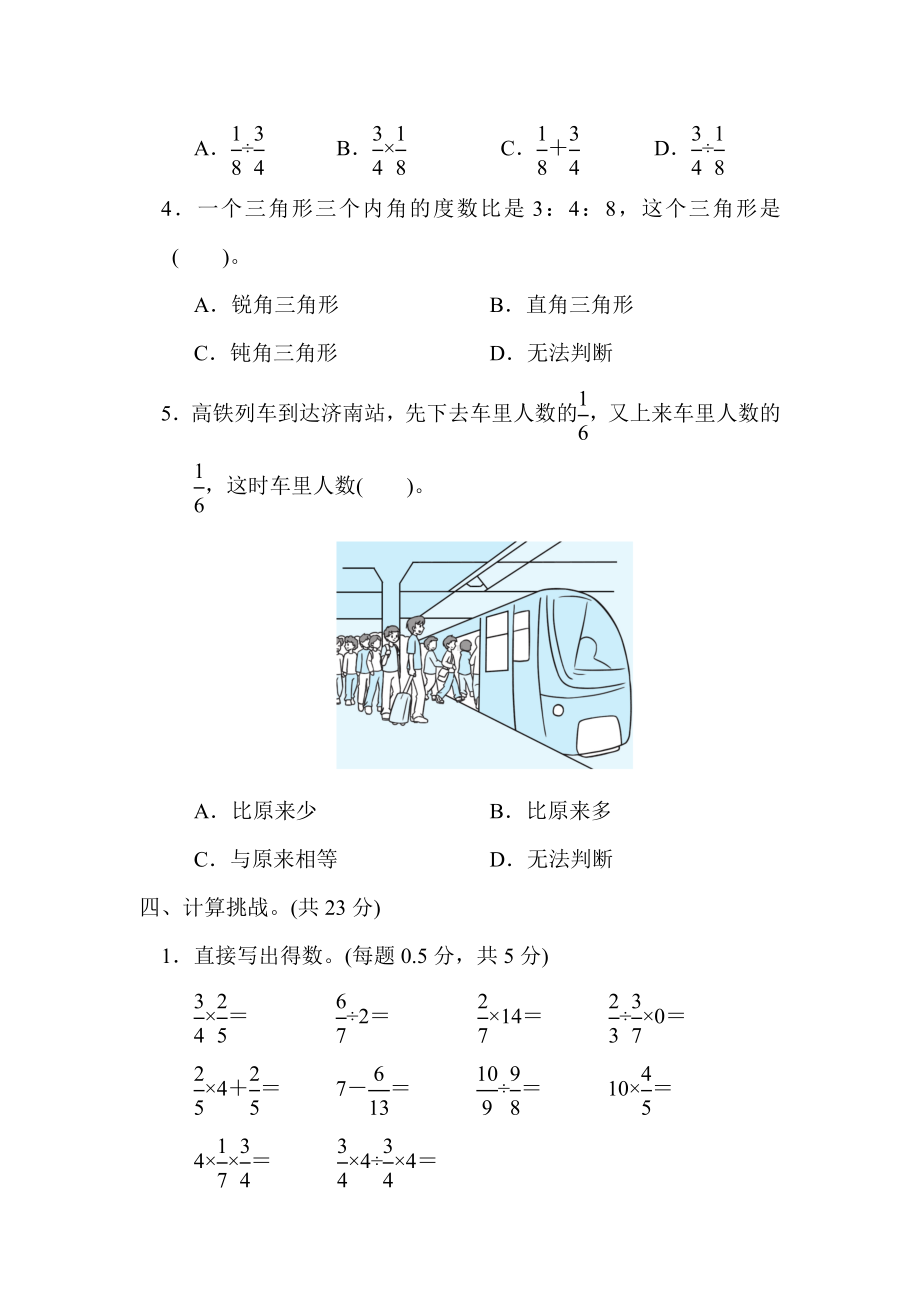 （期末试卷）人教版六年级数学上册-武汉市名校期末测试卷.doc_第3页