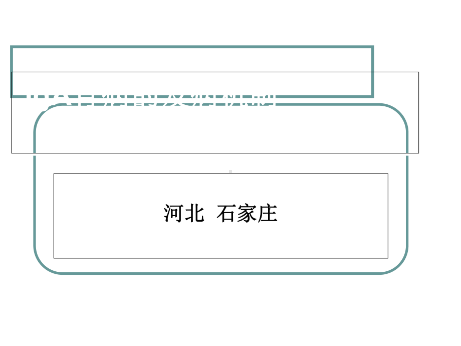 IgA肾病的发病机制、临床与病理及治疗课件.ppt_第1页