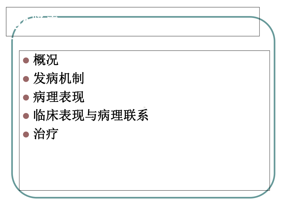 IgA肾病的发病机制、临床与病理及治疗课件.ppt_第2页