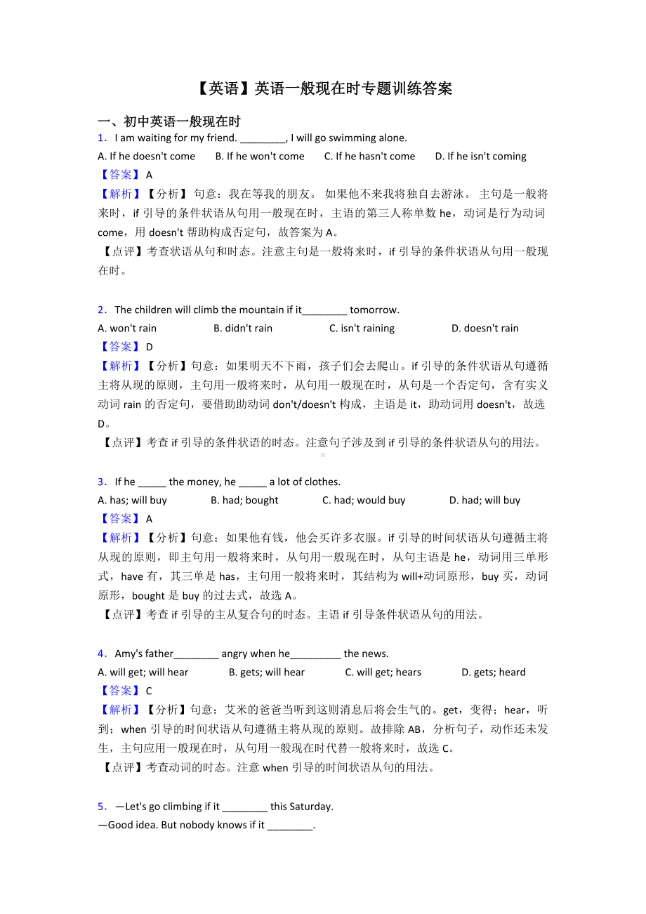 （英语）英语一般现在时专题训练答案.doc_第1页