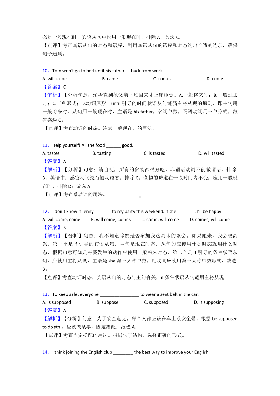 （英语）英语一般现在时专题训练答案.doc_第3页