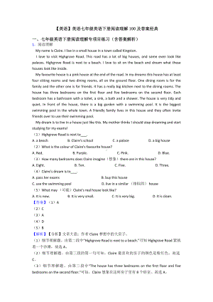 （英语）英语七年级英语下册阅读理解100及答案经典.doc
