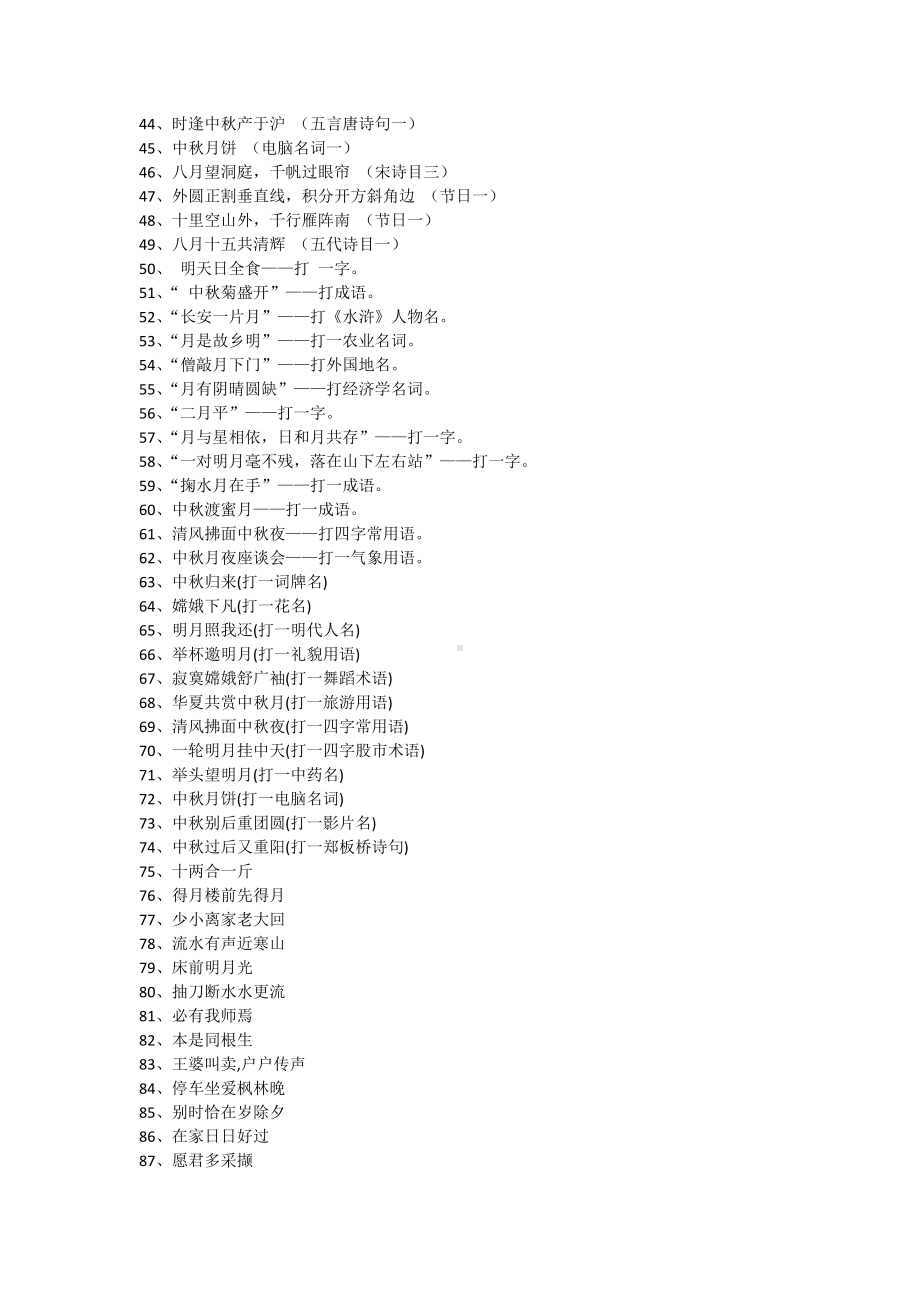 中秋谜语及谜底200道 (2).doc_第2页