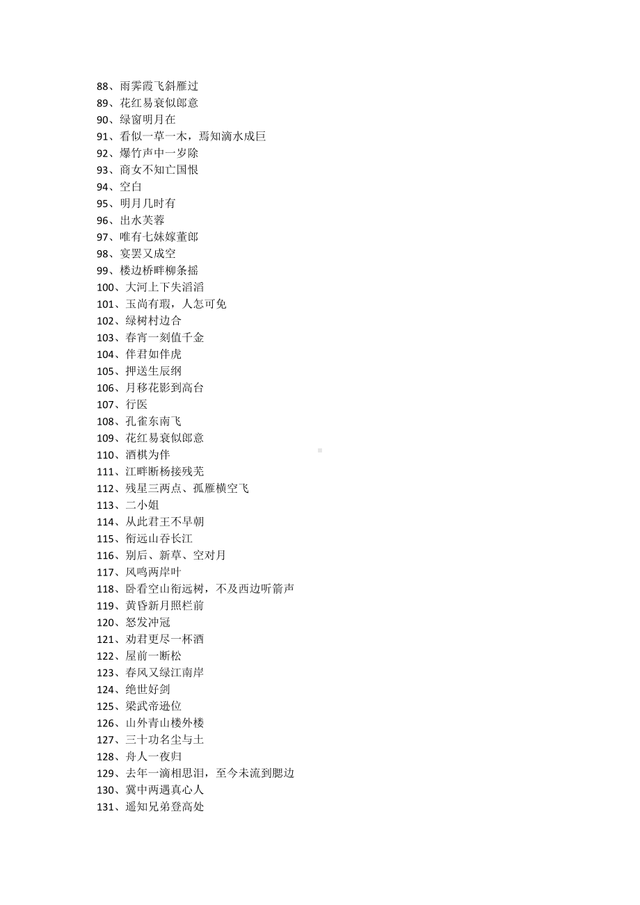 中秋谜语及谜底200道 (2).doc_第3页