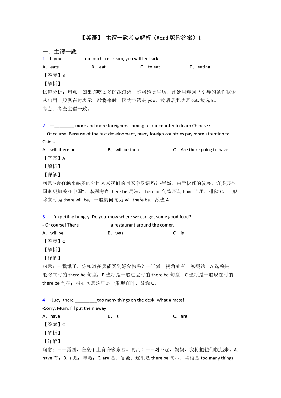 （英语）-主谓一致考点解析(Word版附答案)1.doc_第1页