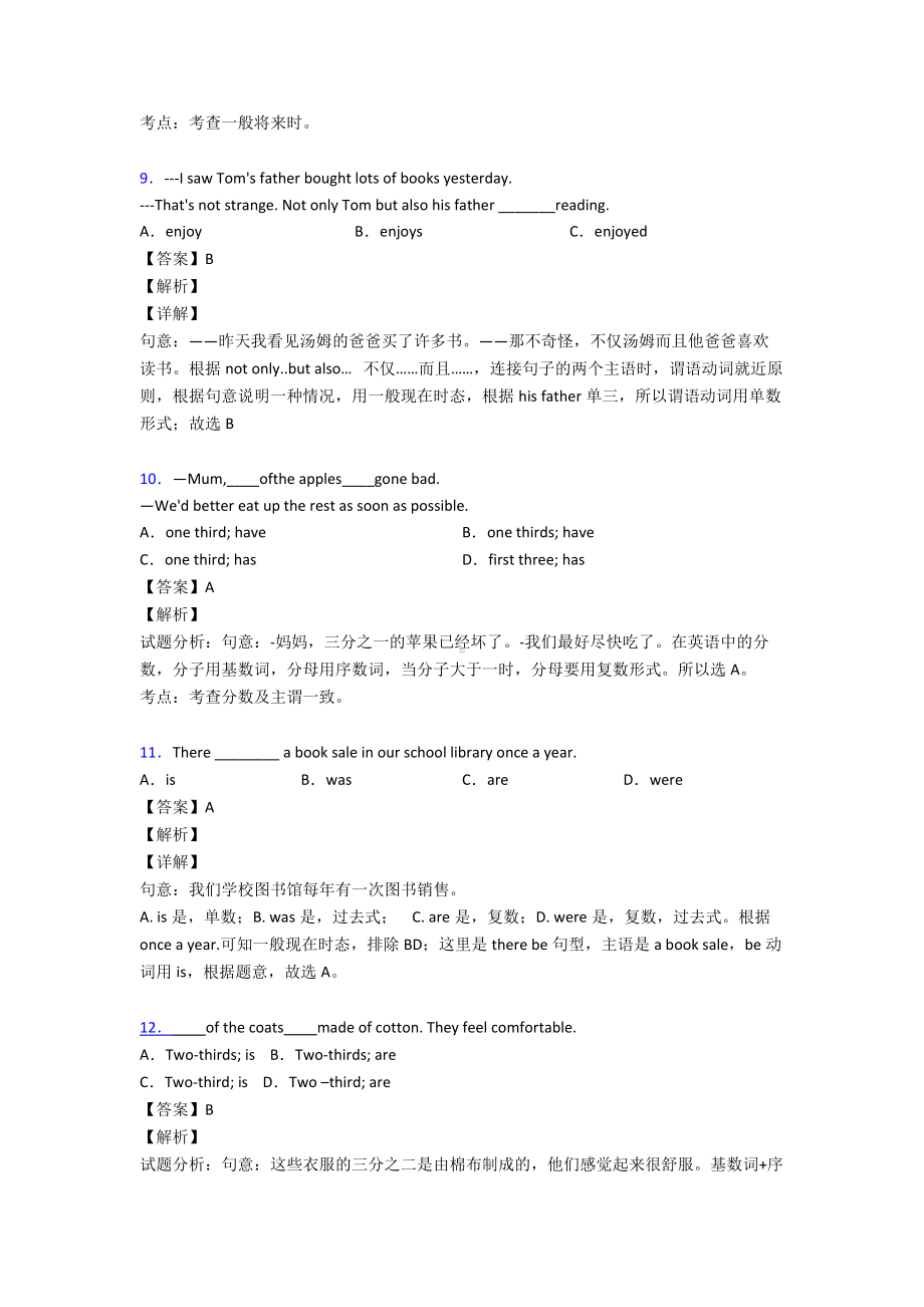 （英语）-主谓一致考点解析(Word版附答案)1.doc_第3页