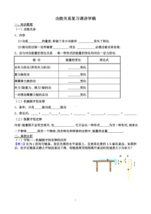 功能关系复习课 .doc