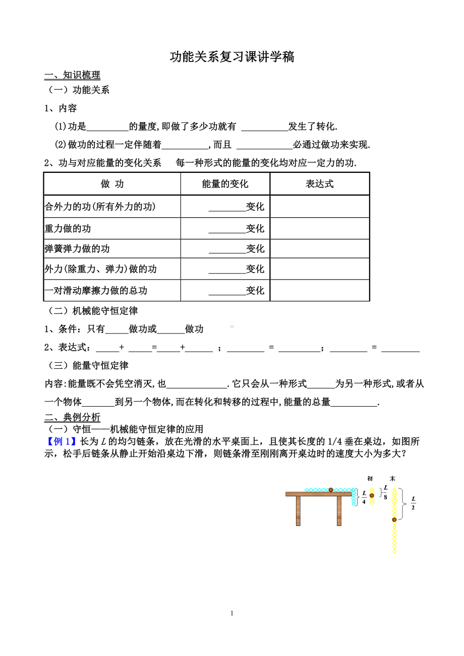 功能关系复习课 .doc_第1页