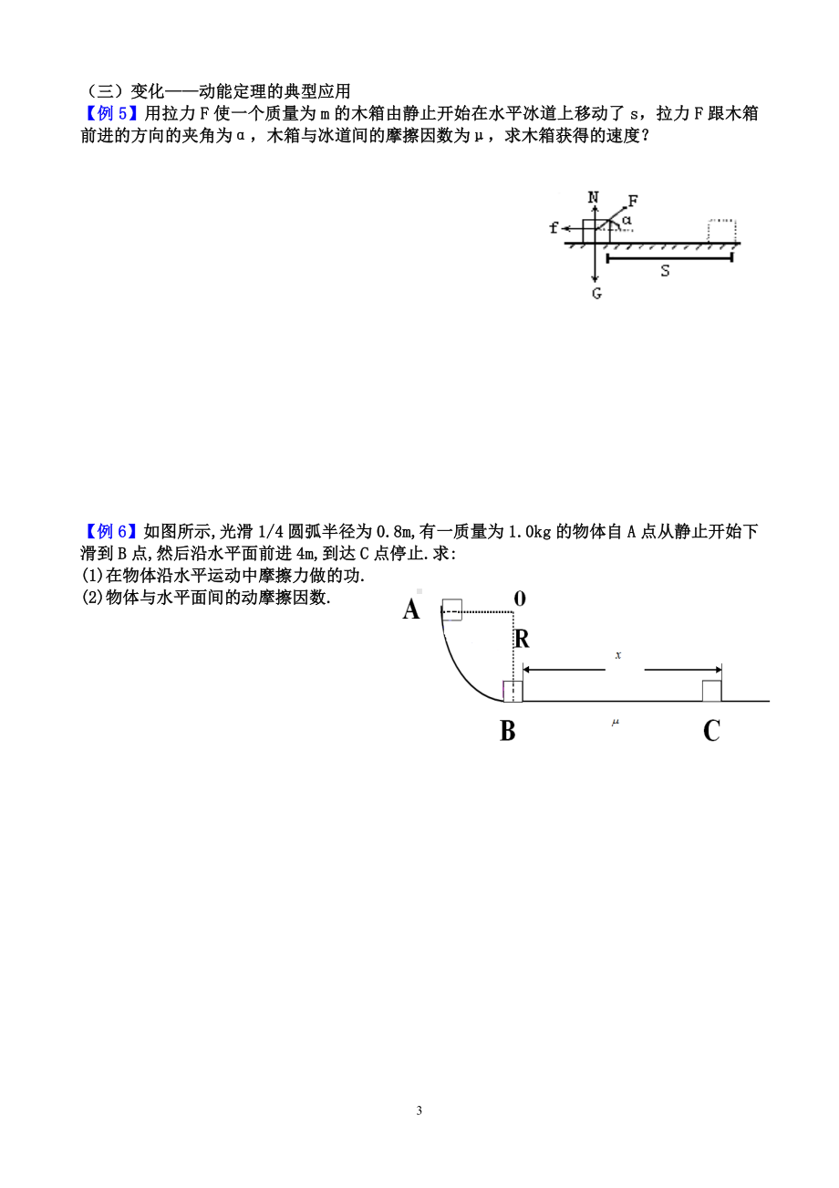 功能关系复习课 .doc_第3页