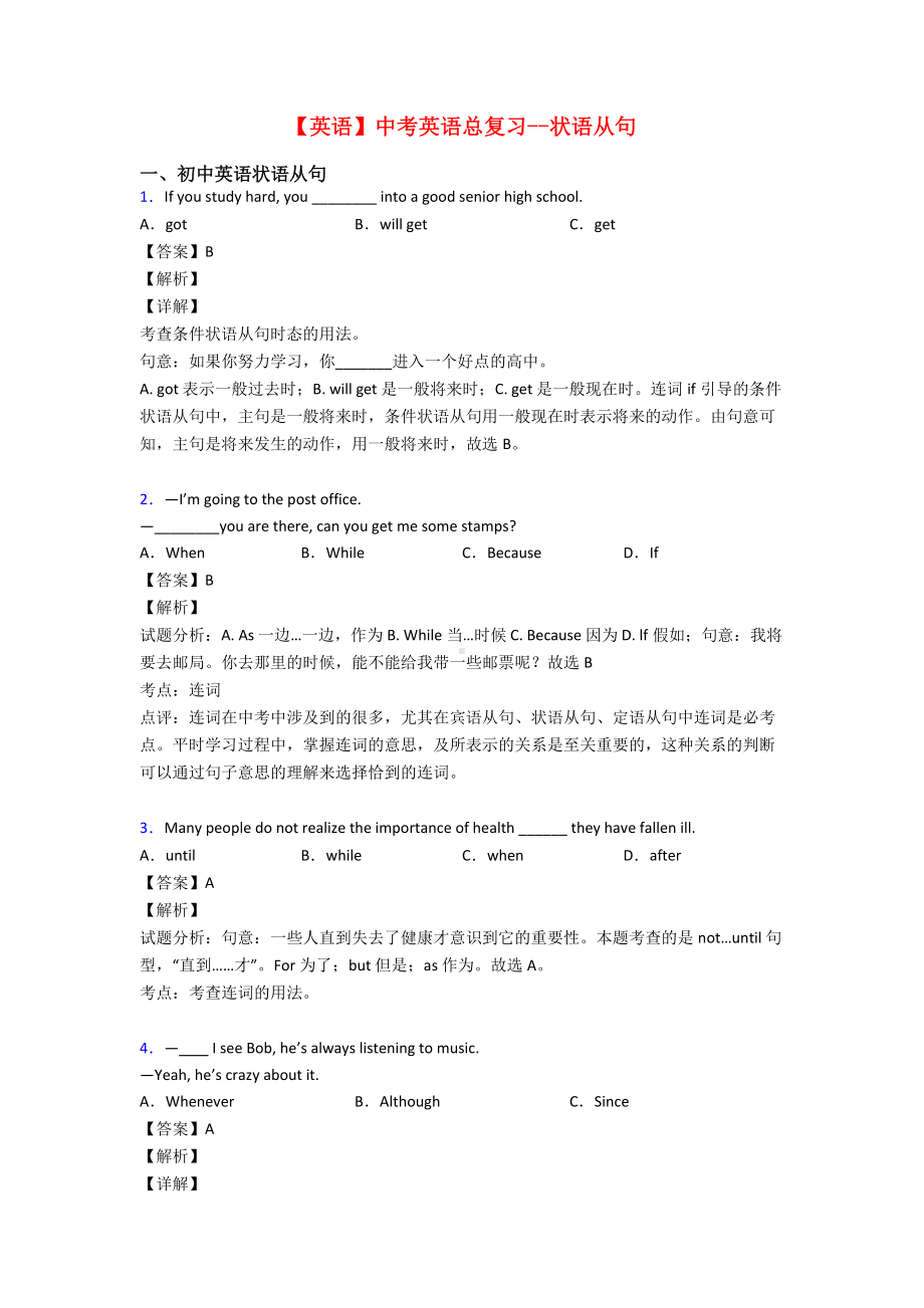 （英语）中考英语总复习-状语从句.doc_第1页