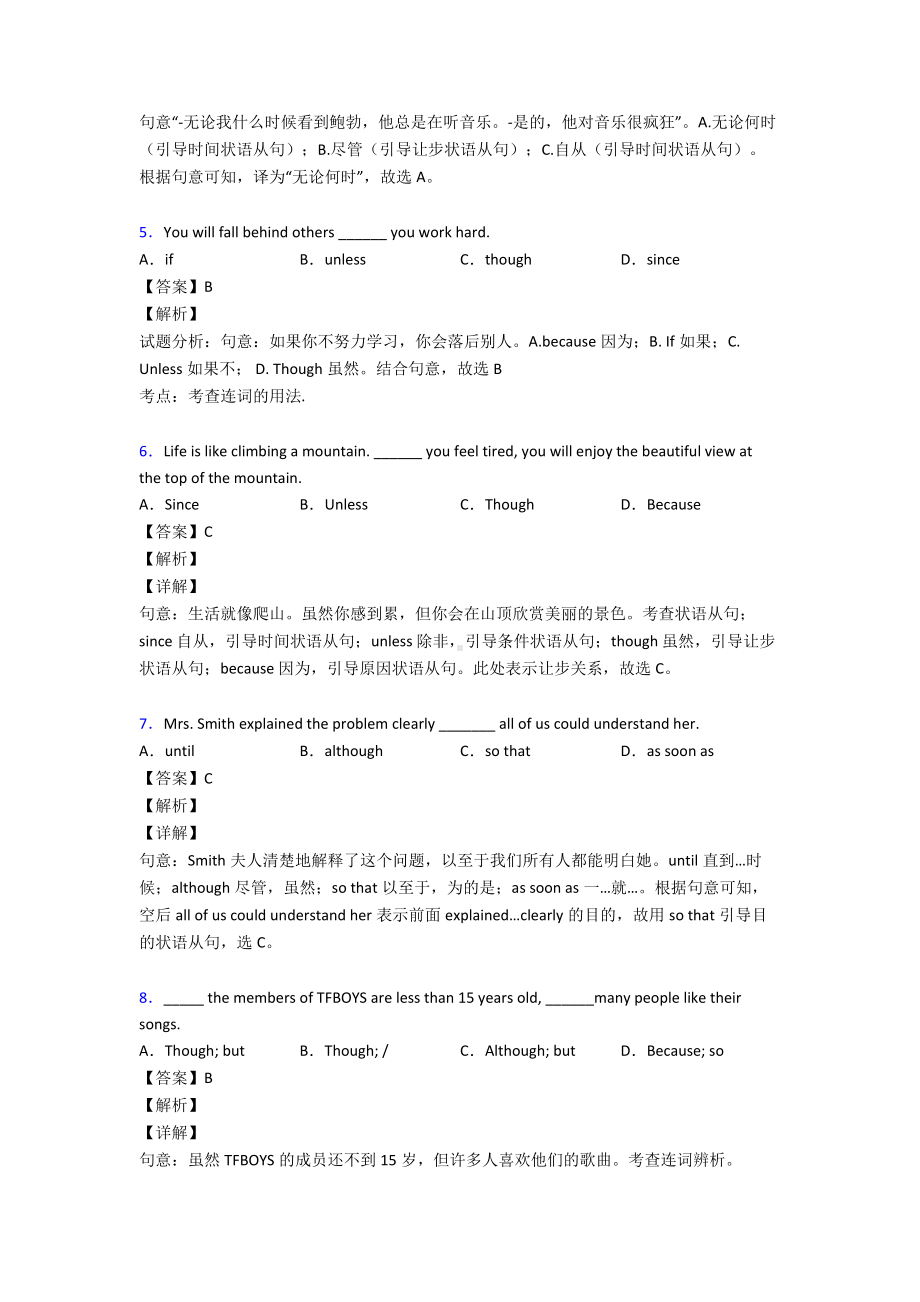 （英语）中考英语总复习-状语从句.doc_第2页