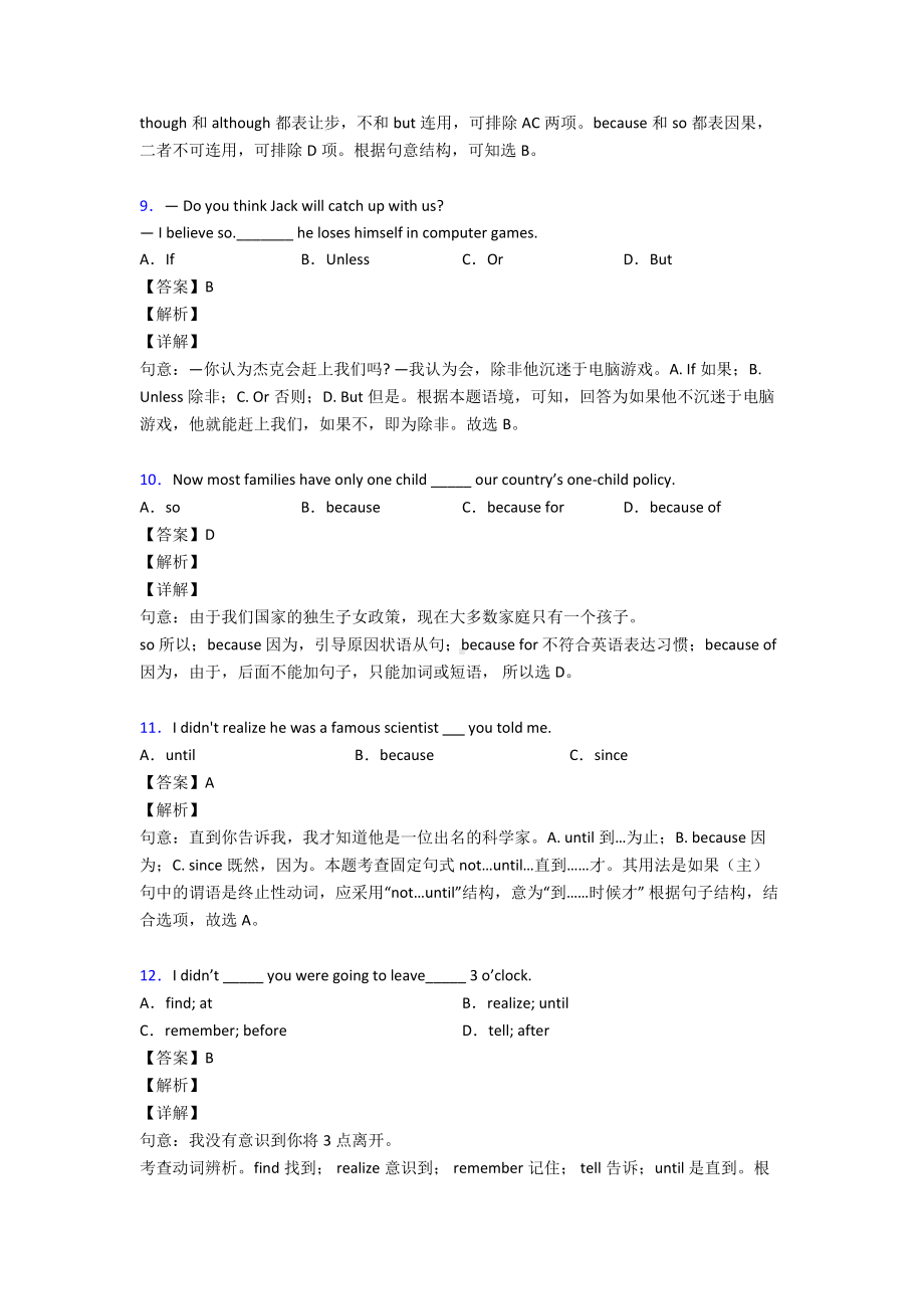 （英语）中考英语总复习-状语从句.doc_第3页