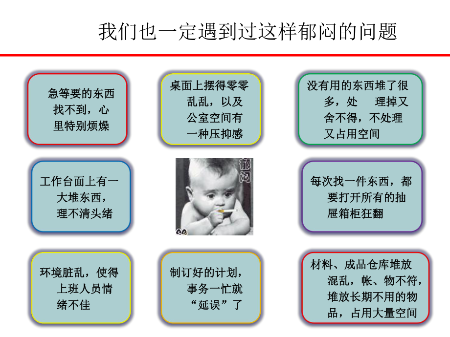 5S培训教材(经典)60685课件.ppt_第3页