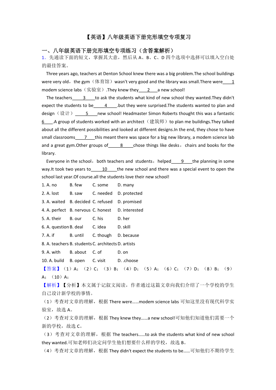 （英语）八年级英语下册完形填空专项复习.doc_第1页