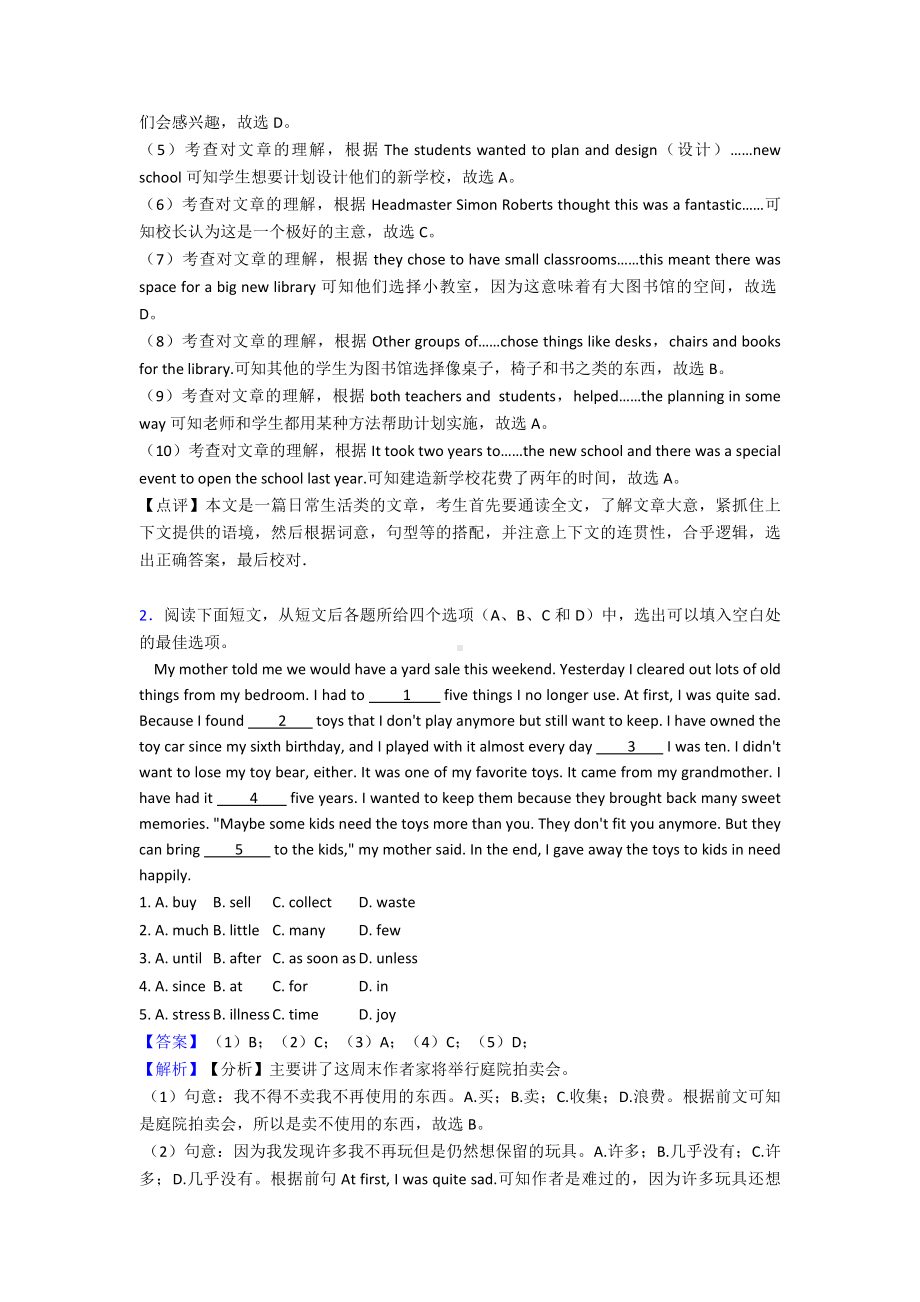 （英语）八年级英语下册完形填空专项复习.doc_第2页