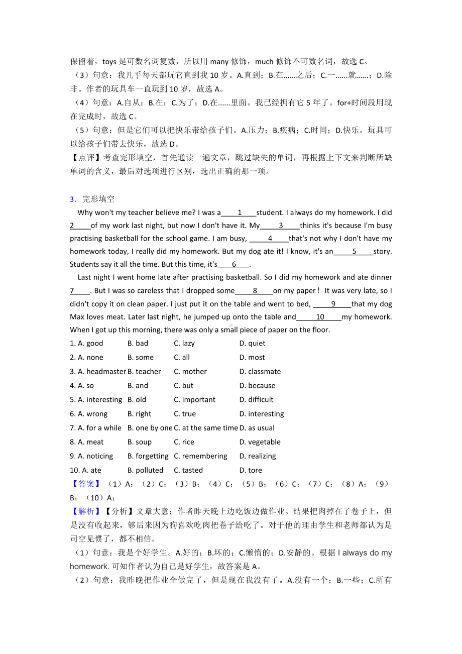 （英语）八年级英语下册完形填空专项复习.doc_第3页