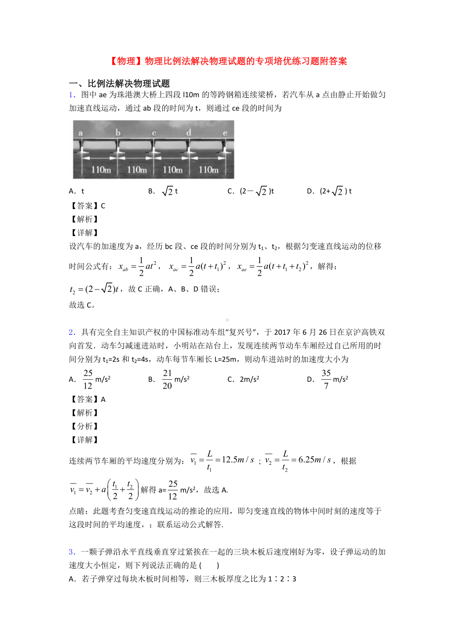 （物理）物理比例法解决物理试题的专项培优练习题附答案.doc_第1页