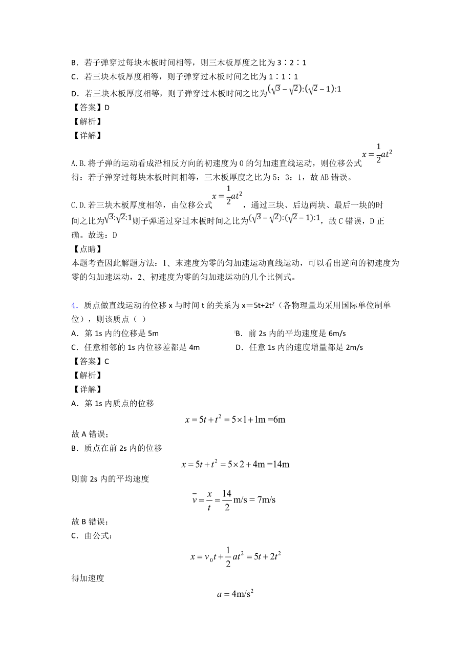 （物理）物理比例法解决物理试题的专项培优练习题附答案.doc_第2页