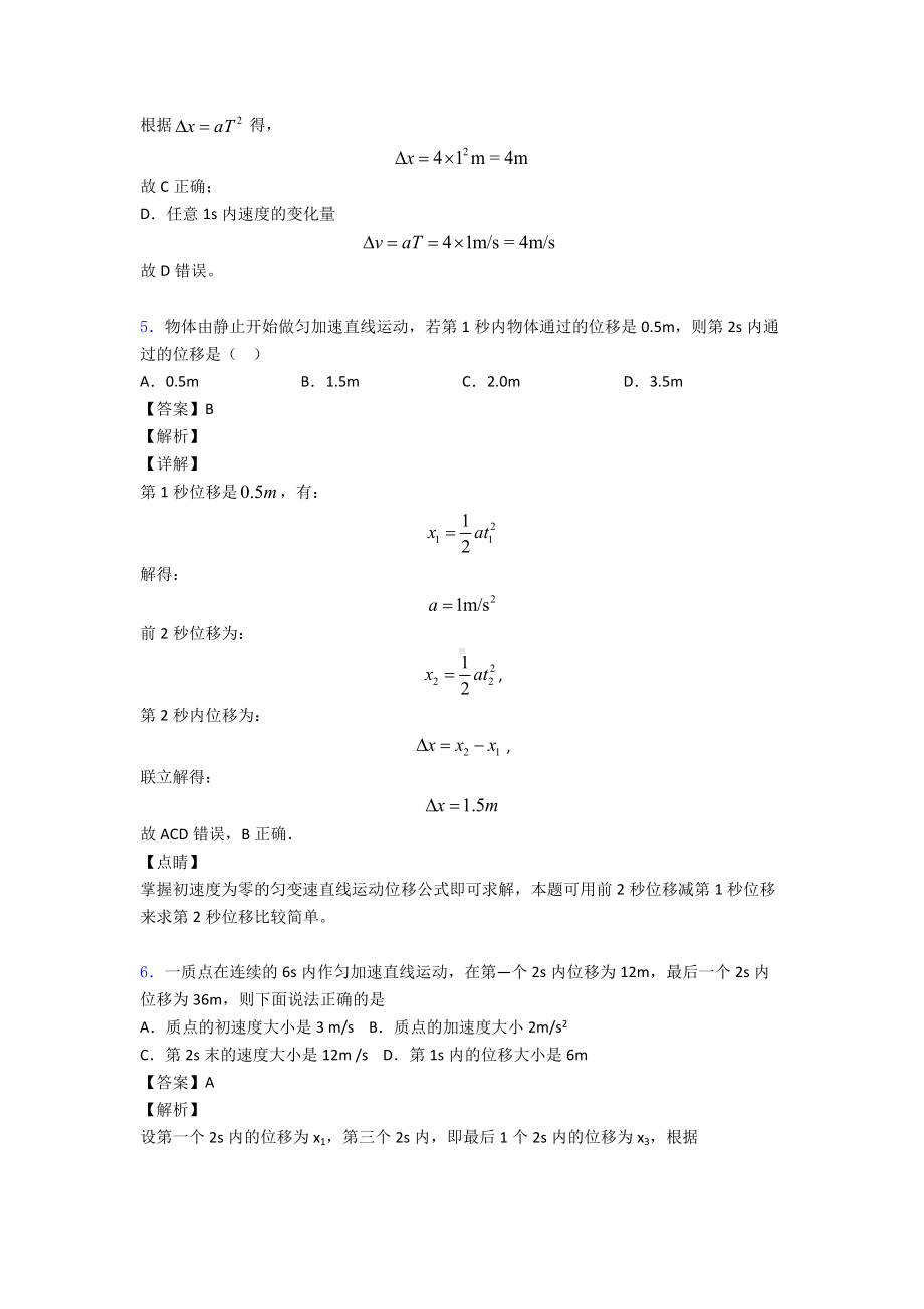 （物理）物理比例法解决物理试题的专项培优练习题附答案.doc_第3页