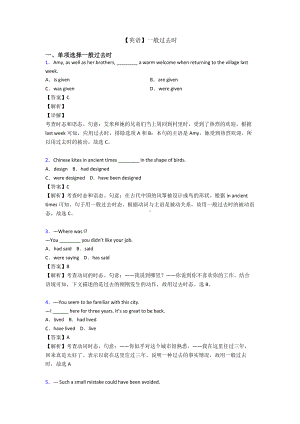 （英语）一般过去时.doc