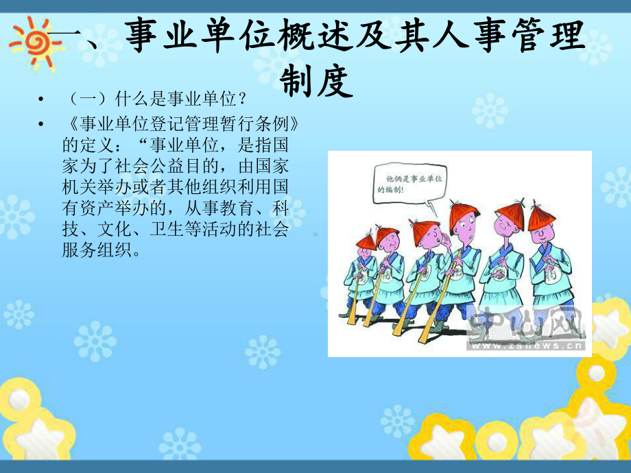 事业单位人事制度改革解读课件.ppt_第3页