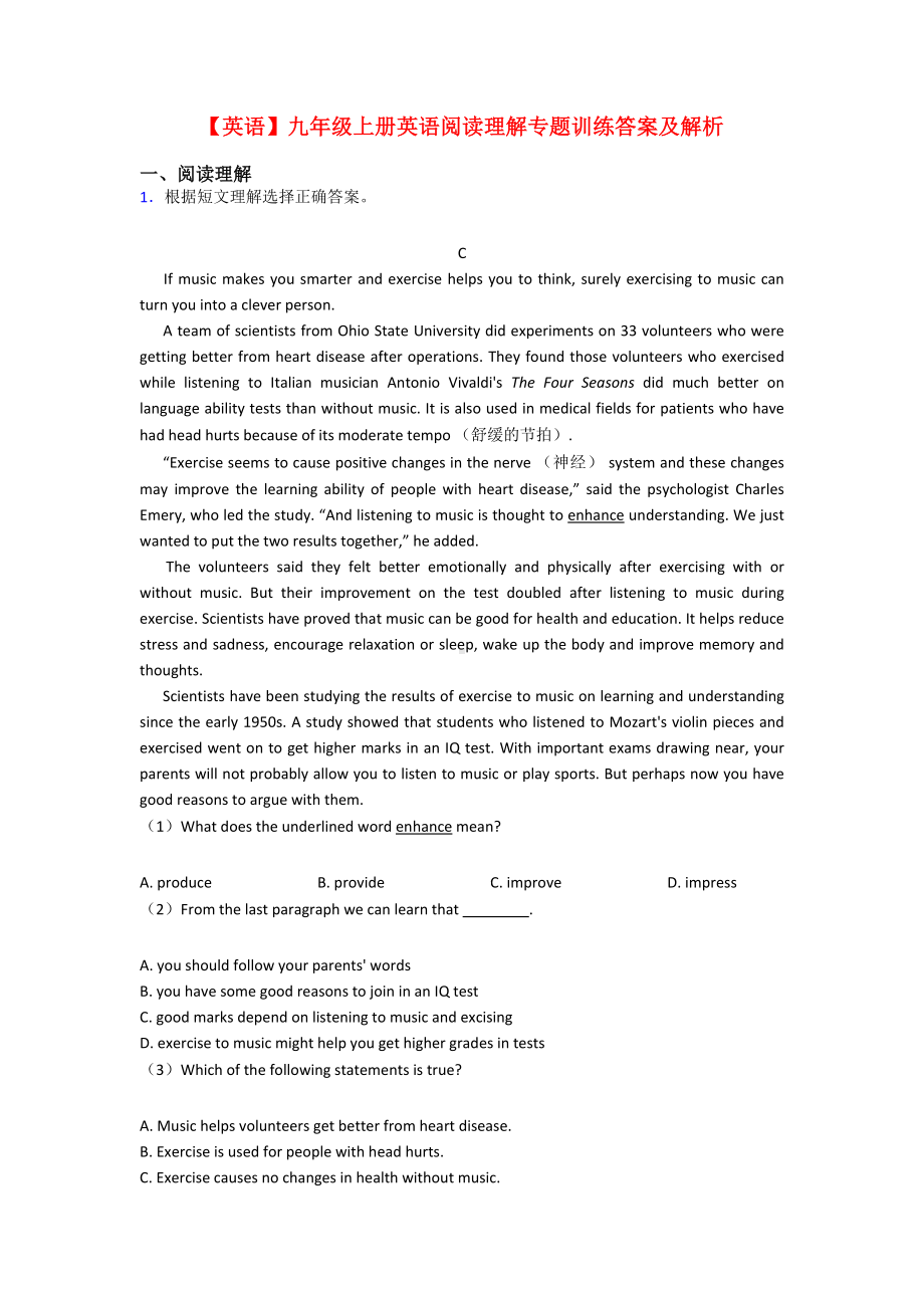 （英语）九年级上册英语阅读理解专题训练答案及解析.doc_第1页