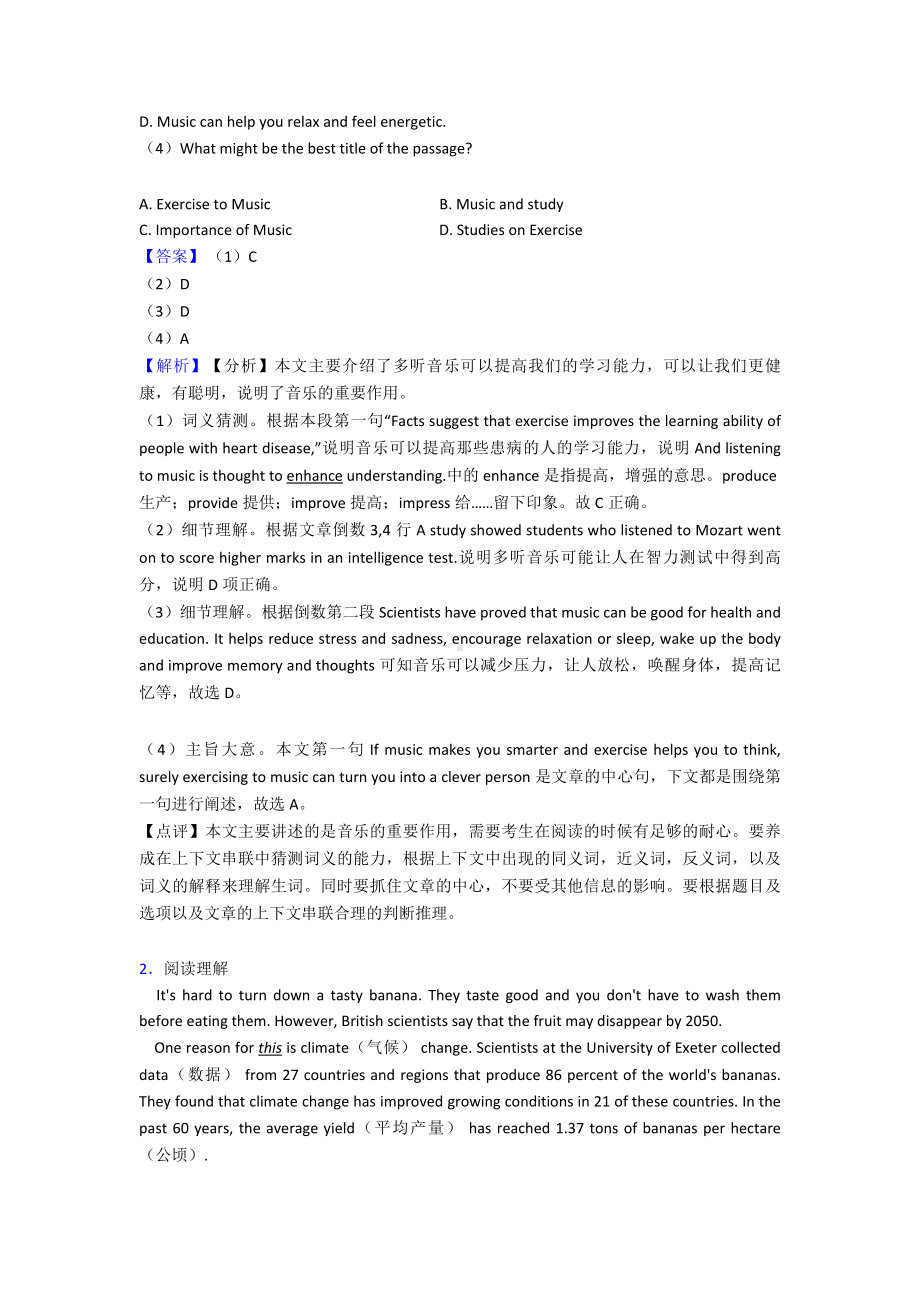 （英语）九年级上册英语阅读理解专题训练答案及解析.doc_第2页