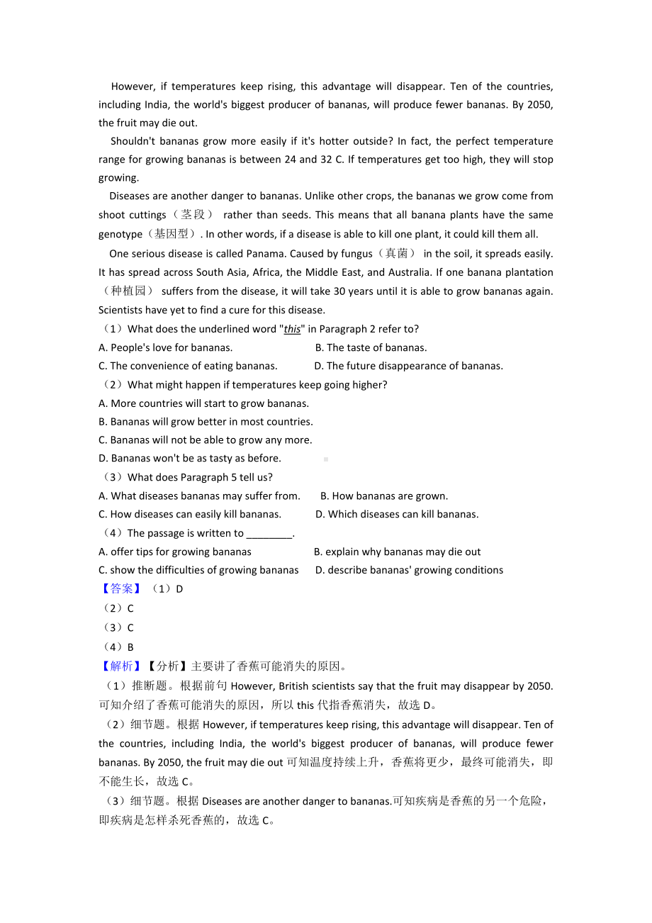 （英语）九年级上册英语阅读理解专题训练答案及解析.doc_第3页