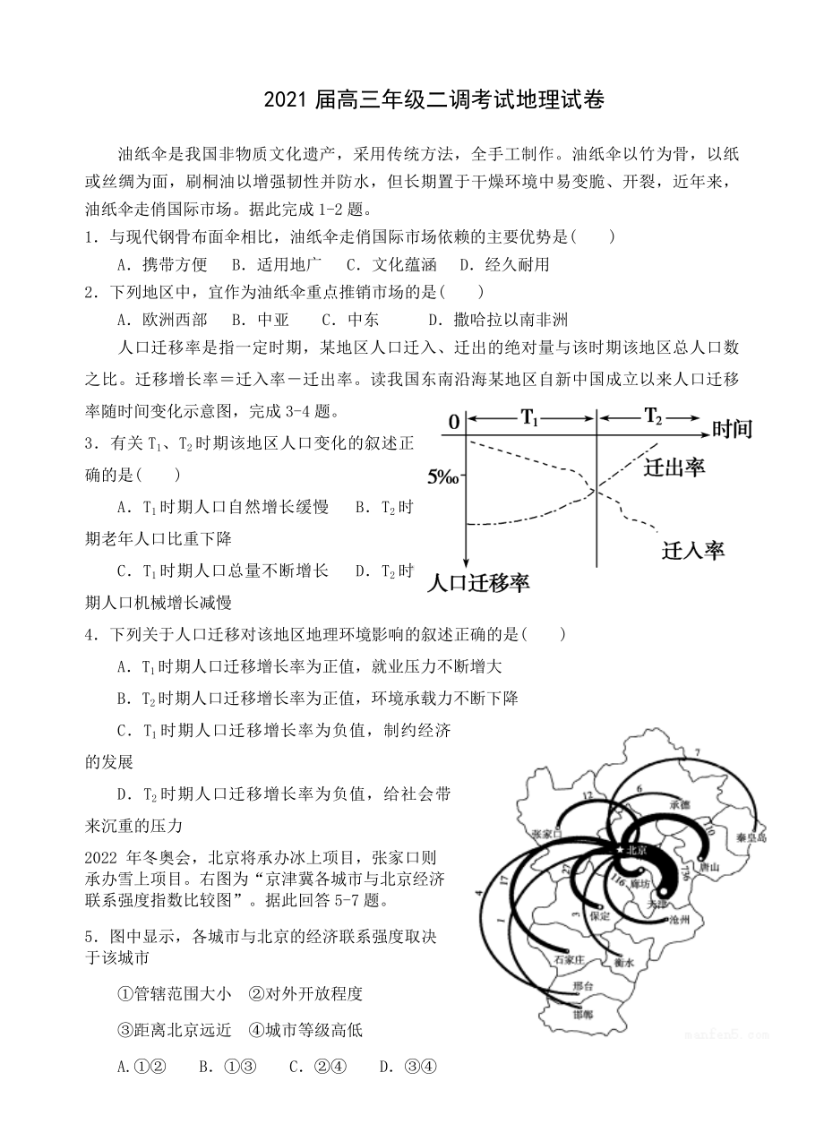 （月考试卷）2021届高三年级二调考试地理试卷及答案.docx_第1页