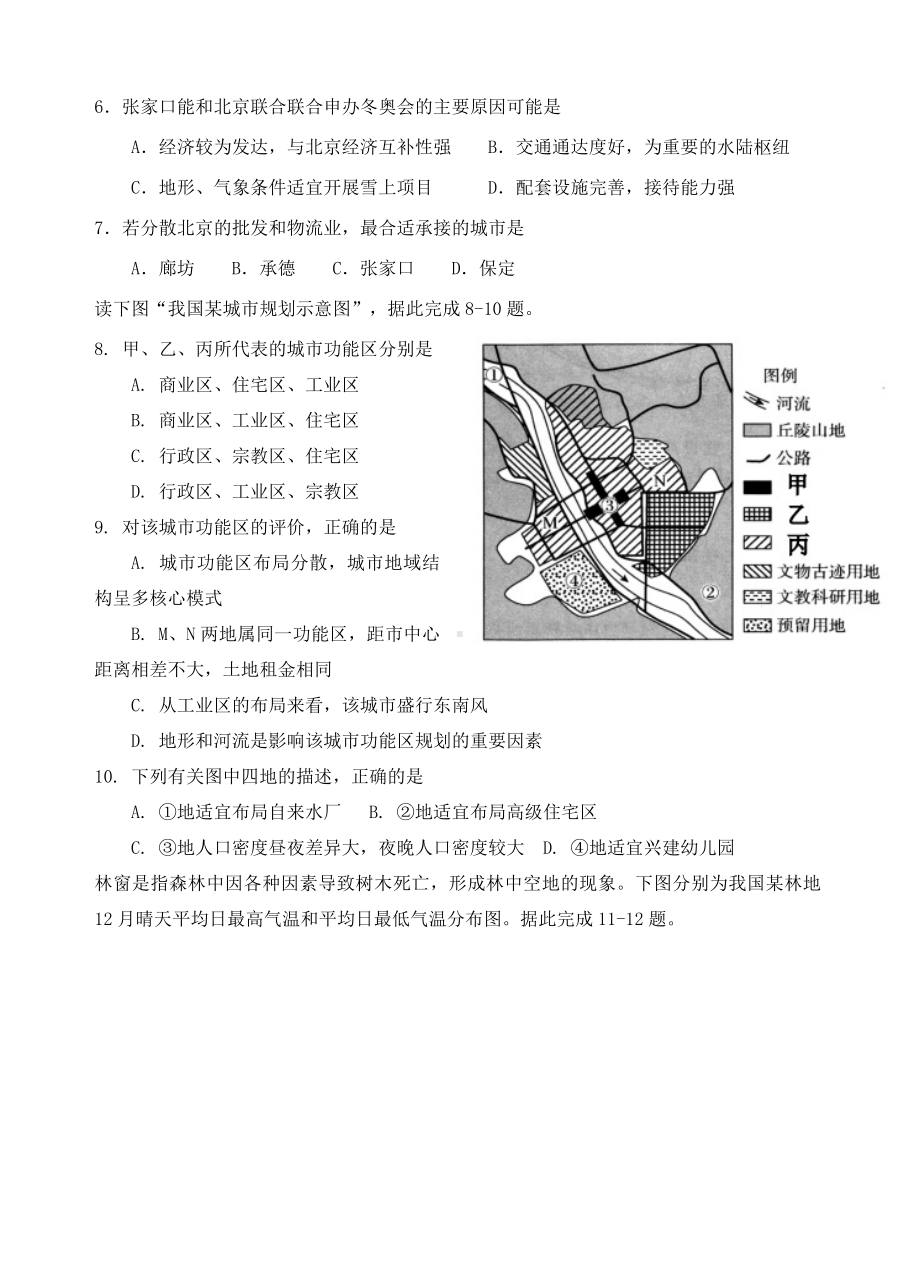 （月考试卷）2021届高三年级二调考试地理试卷及答案.docx_第2页