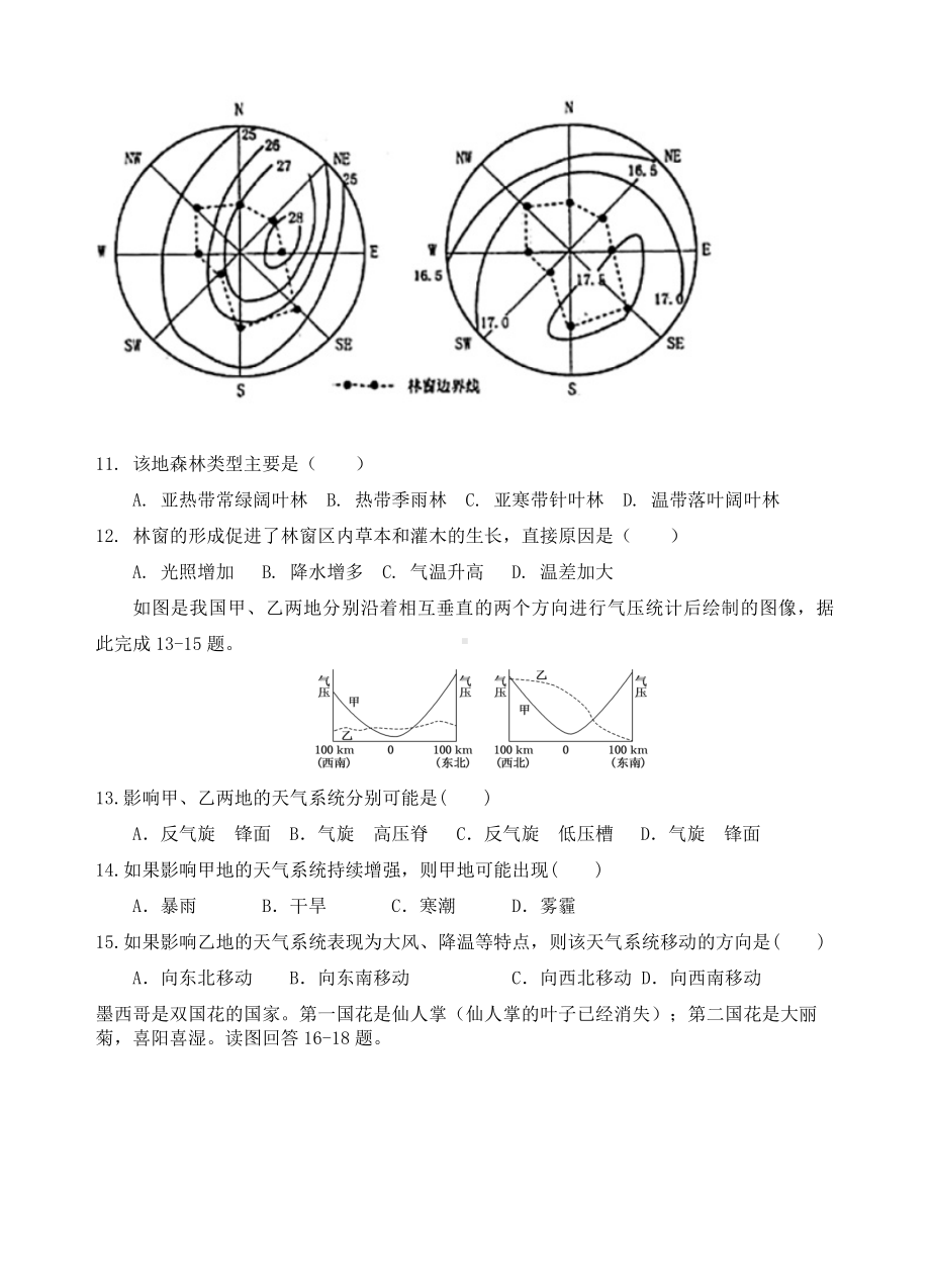 （月考试卷）2021届高三年级二调考试地理试卷及答案.docx_第3页