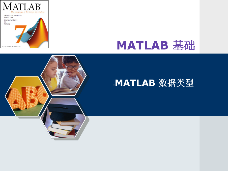 MATAB数据类型课件.ppt_第1页