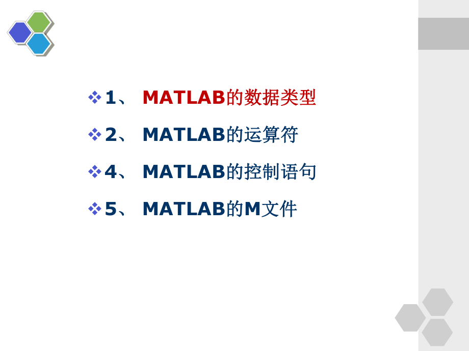 MATAB数据类型课件.ppt_第2页