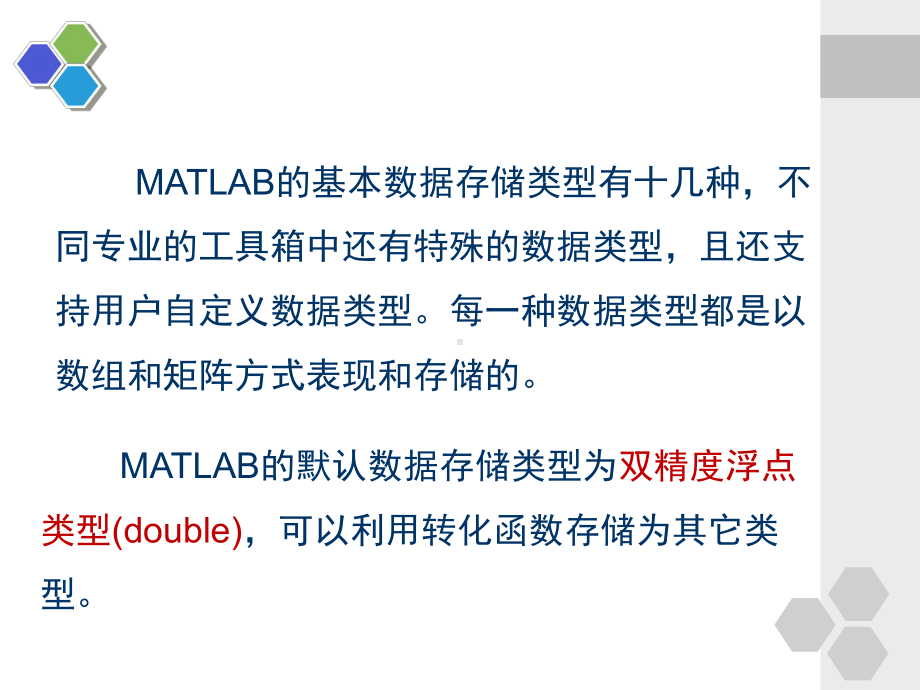 MATAB数据类型课件.ppt_第3页