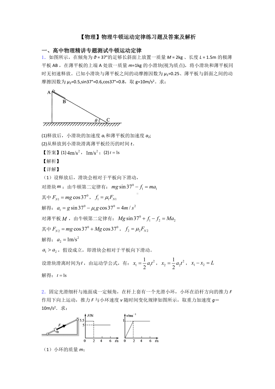 （物理）物理牛顿运动定律练习题及答案及解析.doc_第1页